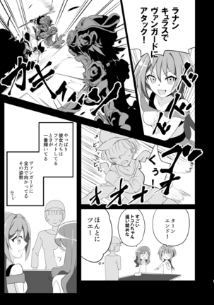 Shihai Joutai no Vanguard Fighter ni Ecchi na Meirei wa Dekimasu ka? - Page 7