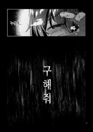 Yuukai JK Kankin Rape | 유괴 JK 감금 레이프 Page #37