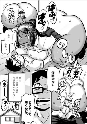 Osnanajimi ni Moyoshi ● Jutsu wo Kakete Mita no da ga - Page 23