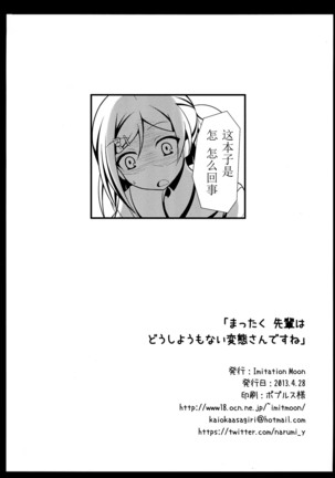 'Mattaku, Senpai wa dou Shiyou mo nai Hentai-san desu ne' Page #26
