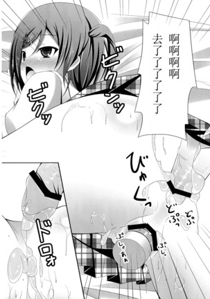 'Mattaku, Senpai wa dou Shiyou mo nai Hentai-san desu ne' Page #18