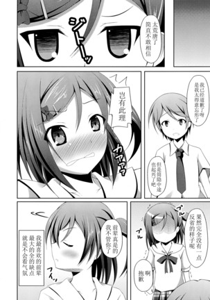 'Mattaku, Senpai wa dou Shiyou mo nai Hentai-san desu ne' Page #24