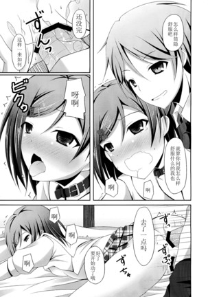 'Mattaku, Senpai wa dou Shiyou mo nai Hentai-san desu ne' Page #15