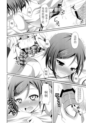 'Mattaku, Senpai wa dou Shiyou mo nai Hentai-san desu ne' - Page 16