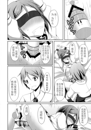 'Mattaku, Senpai wa dou Shiyou mo nai Hentai-san desu ne' Page #10