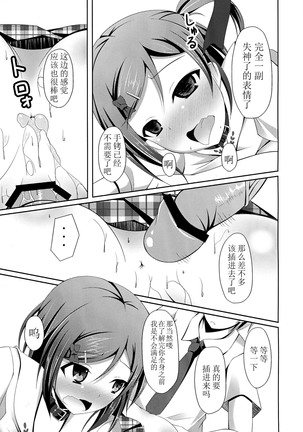 'Mattaku, Senpai wa dou Shiyou mo nai Hentai-san desu ne' Page #13