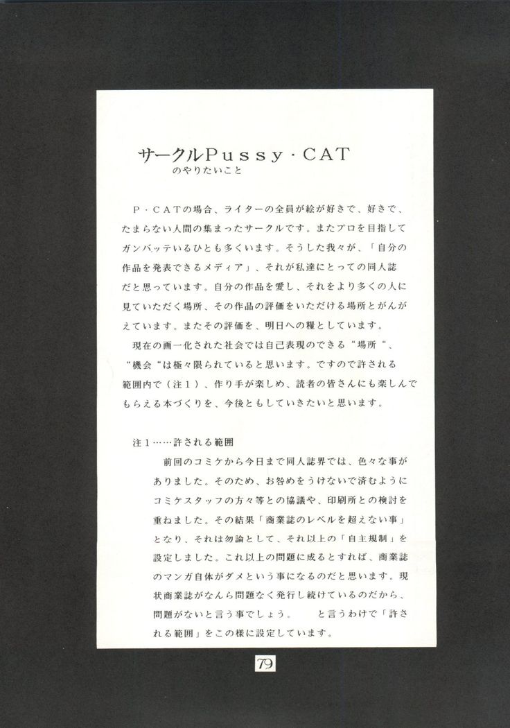 PUSSY CAT Vol. 20 Silent Mobius