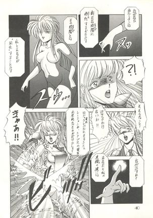 PUSSY CAT Vol. 20 Silent Mobius Page #47
