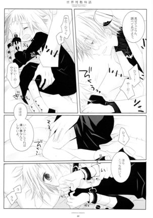 WITH ONE'S SOUL Page #49