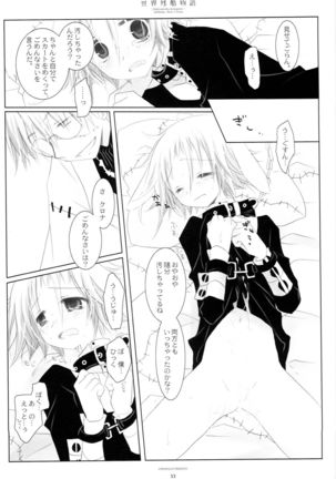 WITH ONE'S SOUL Page #53