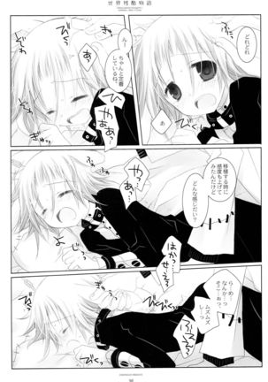 WITH ONE'S SOUL Page #50