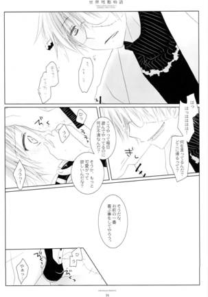 WITH ONE'S SOUL Page #55