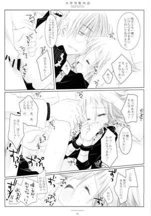 WITH ONE'S SOUL Page #61