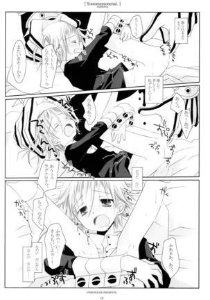 WITH ONE'S SOUL Page #16