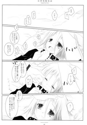 WITH ONE'S SOUL Page #63