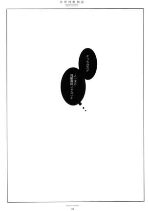 WITH ONE'S SOUL Page #68