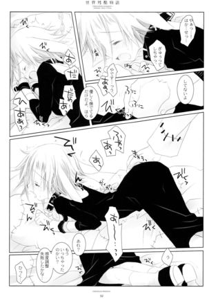 WITH ONE'S SOUL Page #52