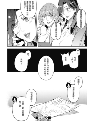 未亡人ママと一緒に 僕のママカツ！③ - Page 29