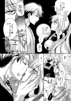 Tanuki to Kitsune no Date-kai Sonogo. Page #8