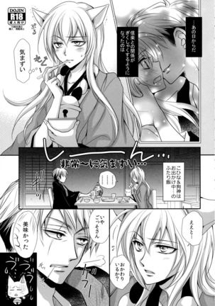 Tanuki to Kitsune no Date-kai Sonogo. Page #5