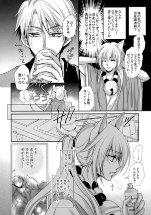 Tanuki to Kitsune no Date-kai Sonogo. Page #6