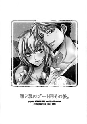 Tanuki to Kitsune no Date-kai Sonogo. Page #3