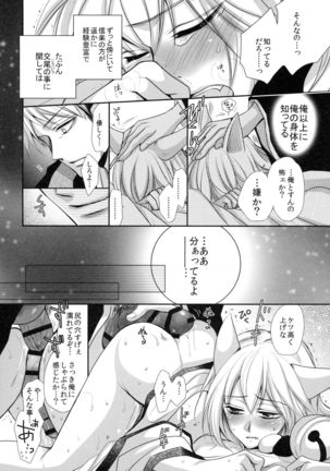 Tanuki to Kitsune no Date-kai Sonogo. - Page 16