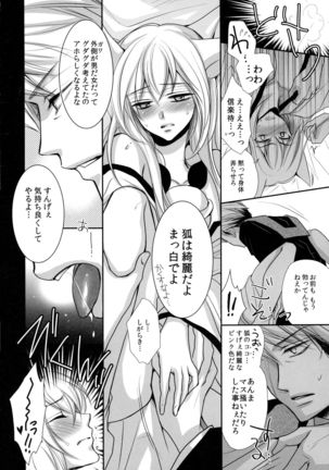 Tanuki to Kitsune no Date-kai Sonogo. Page #12