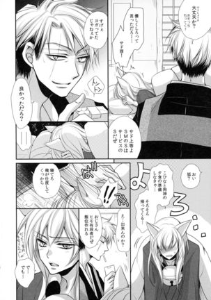 Tanuki to Kitsune no Date-kai Sonogo. - Page 24