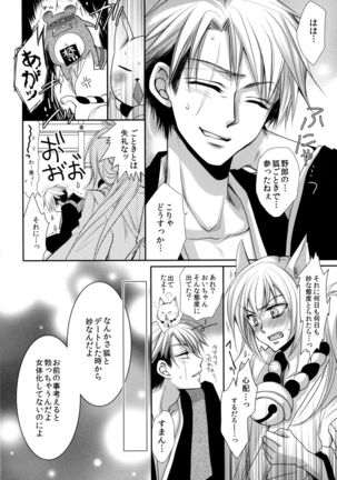 Tanuki to Kitsune no Date-kai Sonogo. Page #10