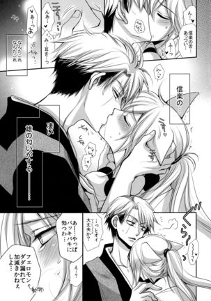 Tanuki to Kitsune no Date-kai Sonogo. Page #9