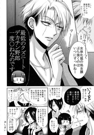Tanuki to Kitsune no Date-kai Sonogo. Page #26