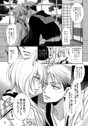 Tanuki to Kitsune no Date-kai Sonogo. - Page 11