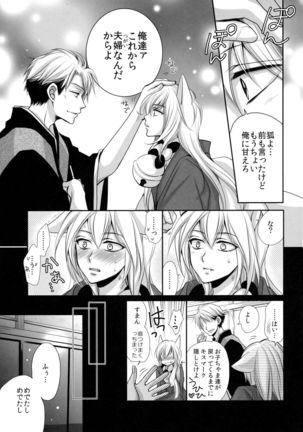 Tanuki to Kitsune no Date-kai Sonogo. Page #25