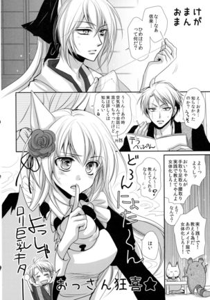 Tanuki to Kitsune no Date-kai Sonogo. Page #28