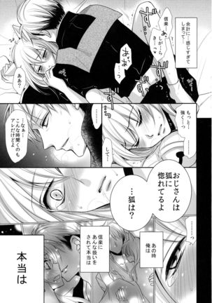 Tanuki to Kitsune no Date-kai Sonogo. Page #21