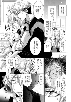 Tanuki to Kitsune no Date-kai Sonogo. Page #7
