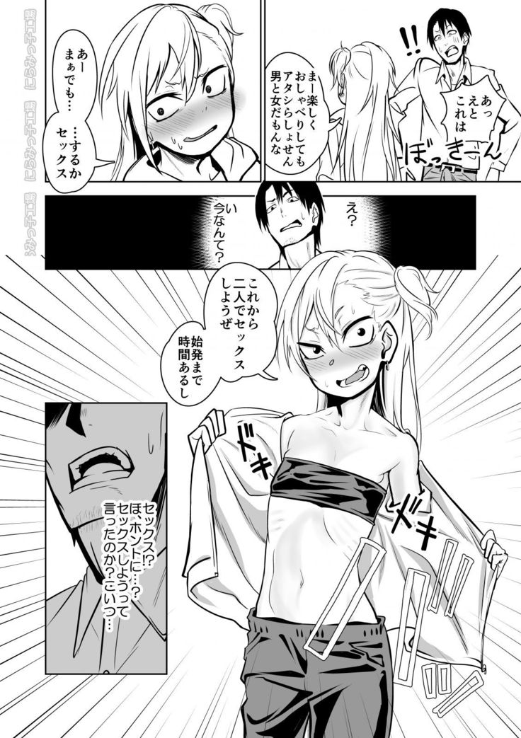 Kinpatsu Yancha-kei na Kanojo to no Kurashikata "Saenai Seinen ga Junjou Yankee to Deatta Sono Hi ni Sex & Kekkon Shichau Ohanashi"