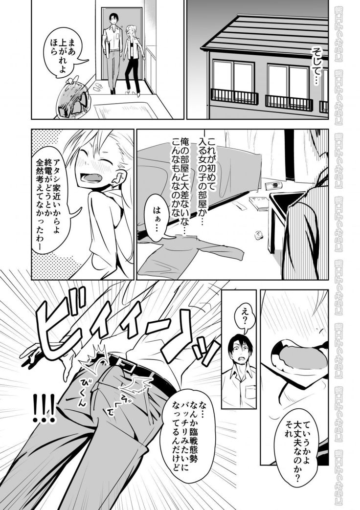 Kinpatsu Yancha-kei na Kanojo to no Kurashikata "Saenai Seinen ga Junjou Yankee to Deatta Sono Hi ni Sex & Kekkon Shichau Ohanashi"