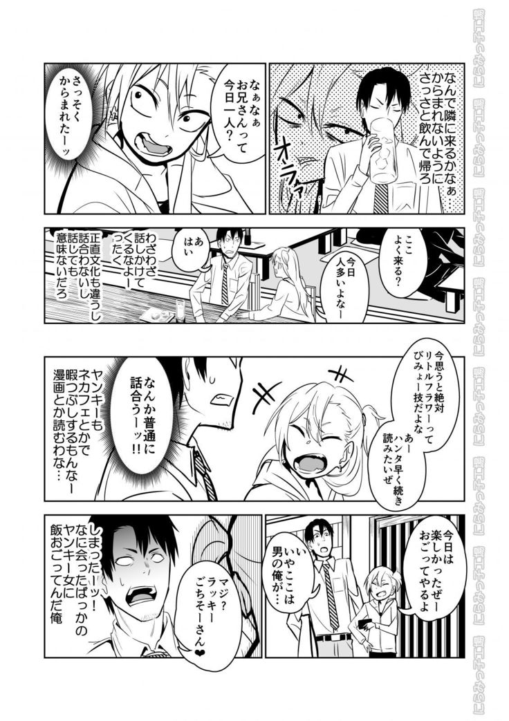 Kinpatsu Yancha-kei na Kanojo to no Kurashikata "Saenai Seinen ga Junjou Yankee to Deatta Sono Hi ni Sex & Kekkon Shichau Ohanashi"