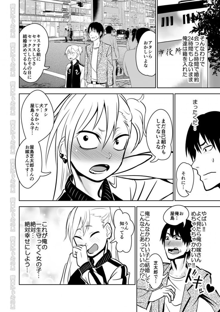 Kinpatsu Yancha-kei na Kanojo to no Kurashikata "Saenai Seinen ga Junjou Yankee to Deatta Sono Hi ni Sex & Kekkon Shichau Ohanashi"