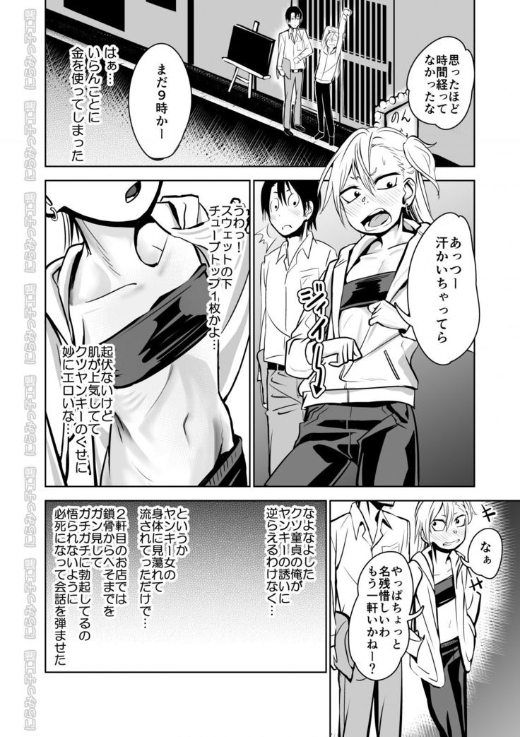 Kinpatsu Yancha-kei na Kanojo to no Kurashikata "Saenai Seinen ga Junjou Yankee to Deatta Sono Hi ni Sex & Kekkon Shichau Ohanashi"