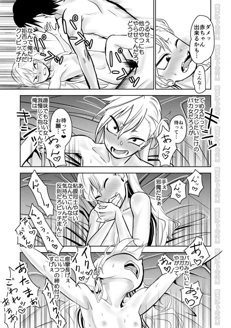 Kinpatsu Yancha-kei na Kanojo to no Kurashikata "Saenai Seinen ga Junjou Yankee to Deatta Sono Hi ni Sex & Kekkon Shichau Ohanashi"