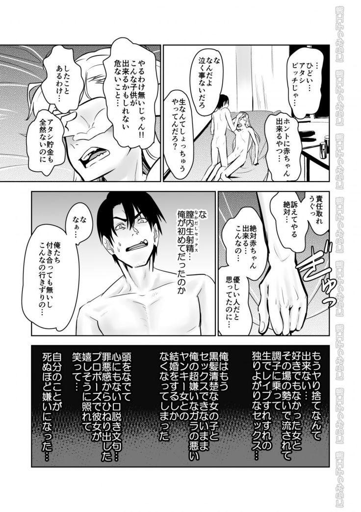 Kinpatsu Yancha-kei na Kanojo to no Kurashikata "Saenai Seinen ga Junjou Yankee to Deatta Sono Hi ni Sex & Kekkon Shichau Ohanashi"