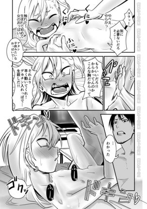 Kinpatsu Yancha-kei na Kanojo to no Kurashikata "Saenai Seinen ga Junjou Yankee to Deatta Sono Hi ni Sex & Kekkon Shichau Ohanashi" - Page 17