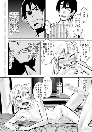 Kinpatsu Yancha-kei na Kanojo to no Kurashikata "Saenai Seinen ga Junjou Yankee to Deatta Sono Hi ni Sex & Kekkon Shichau Ohanashi" - Page 22