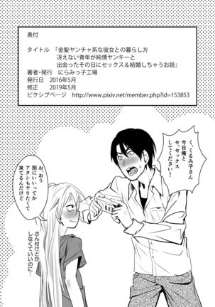 Kinpatsu Yancha-kei na Kanojo to no Kurashikata "Saenai Seinen ga Junjou Yankee to Deatta Sono Hi ni Sex & Kekkon Shichau Ohanashi" - Page 32