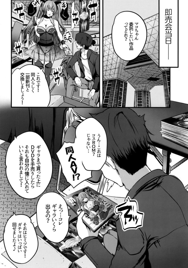 Roujima Mako no Ecchi na Oshigoto Yatte mita!