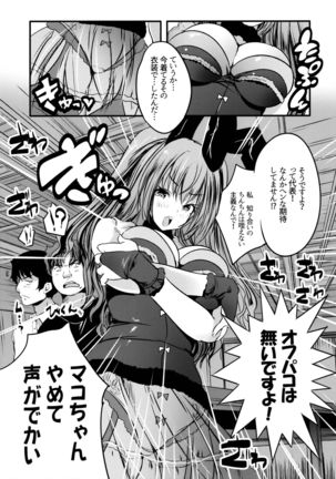 Roujima Mako no Ecchi na Oshigoto Yatte mita! Page #27