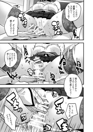 Roujima Mako no Ecchi na Oshigoto Yatte mita! Page #15